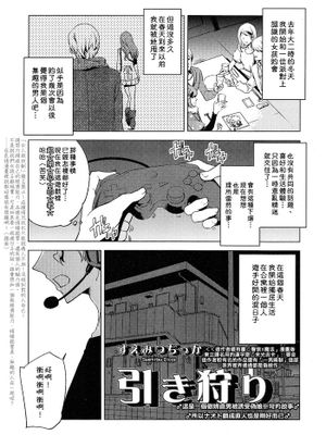 [掐妳死][すえみつぢっか] 引き狩り(好色少年 Vol.01)-幻想世界