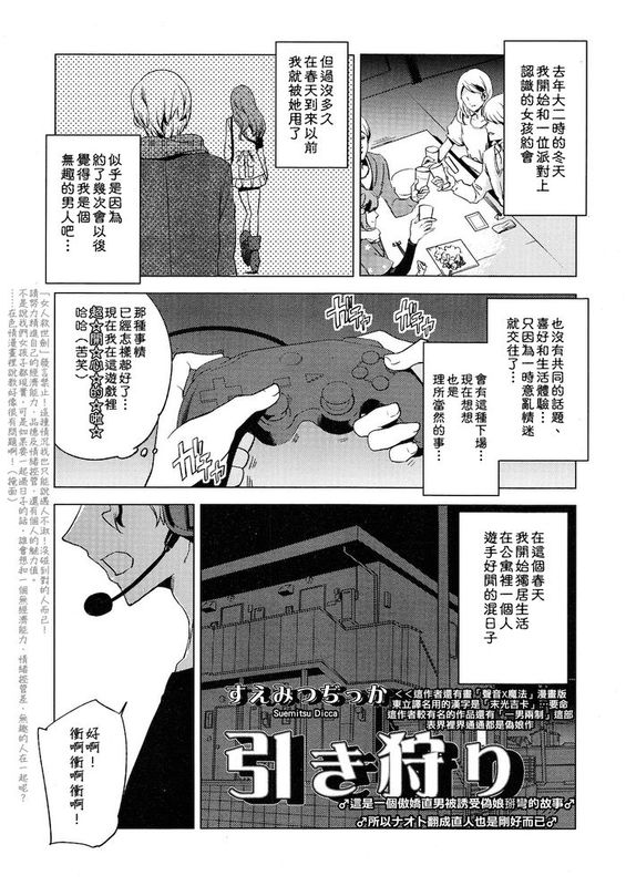 [掐妳死][すえみつぢっか] 引き狩り(好色少年 Vol.01)-幻想世界