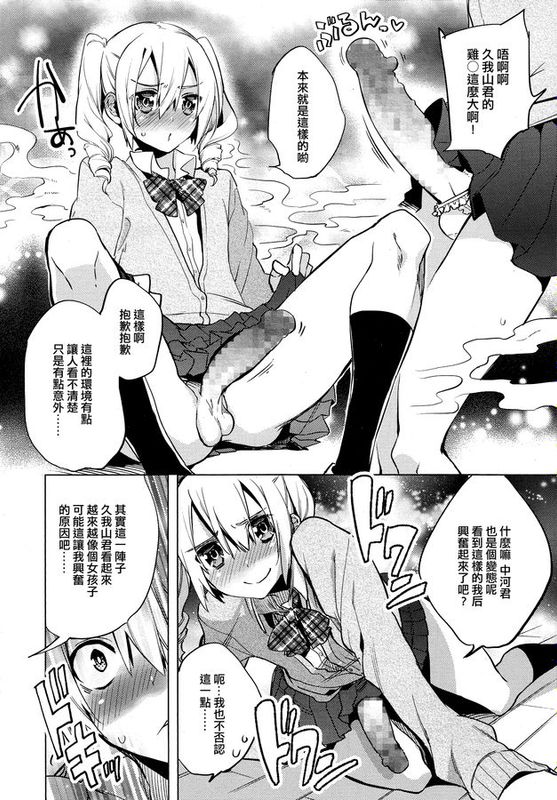 【刷牙子汉化】[すえみつぢっか] Magical Insence Vol. 1 (好色少年 Vol.04)-幻想世界