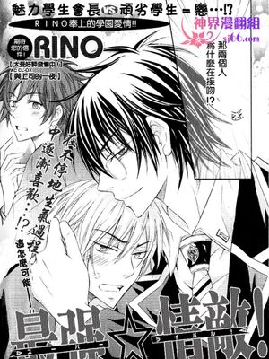 最强☆情敌！-幻想世界