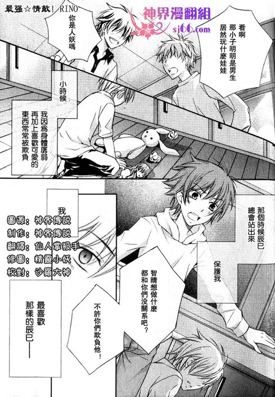 最强☆情敌！-幻想世界