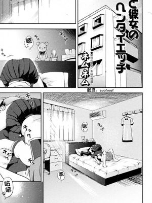 [汉化][ネムネム] 僕と彼女のヘンタイエッチ (コミック姫盗人 2009年6月号)-幻想世界