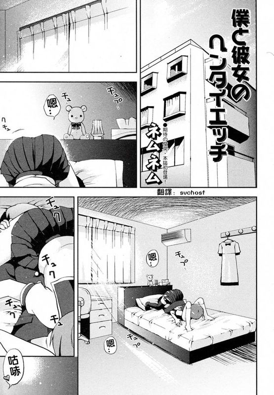 [汉化][ネムネム] 僕と彼女のヘンタイエッチ (コミック姫盗人 2009年6月号)-幻想世界