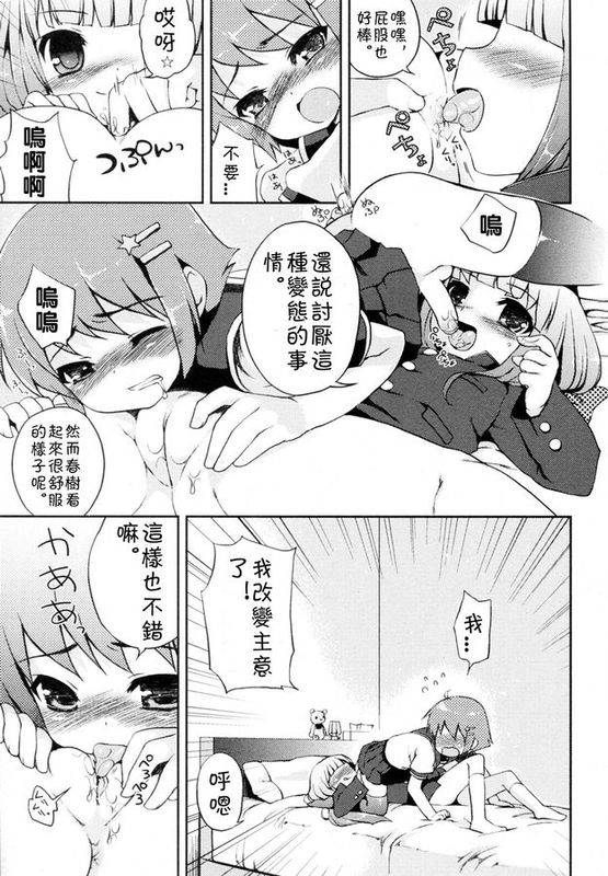 [汉化][ネムネム] 僕と彼女のヘンタイエッチ (コミック姫盗人 2009年6月号)-幻想世界