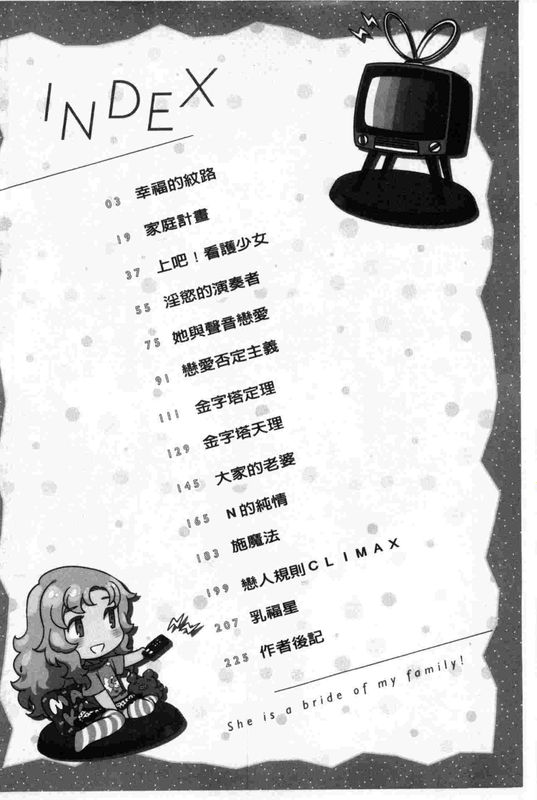 [南北] みんなのお嫁さん 所有人的新嫁娘 [黑暗掃圖]-幻想世界