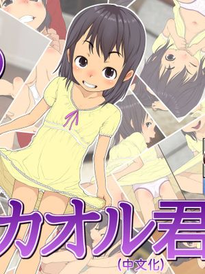 [gotice個人翻譯][SoundVillage] 隣のカオル君-幻想世界