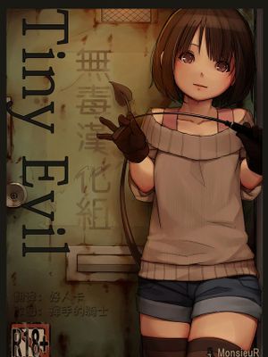 [MonsieuR (MUK)] Tiny Evil [Digital] [无毒汉化组]-幻想世界