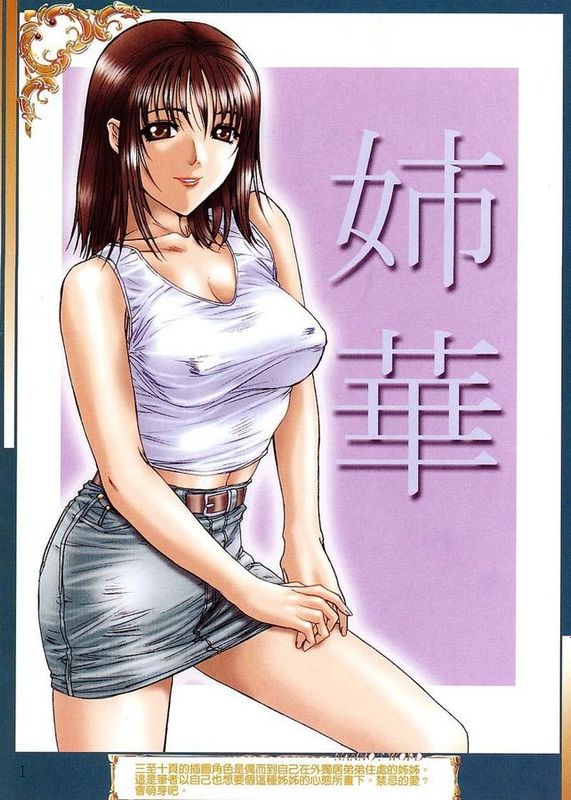 [南野琴] 姉華 [黑翼扫图]-幻想世界