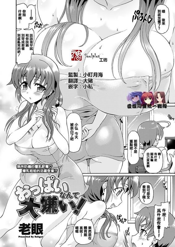 [老眼] おっぱいなんて大嫌い！1+2 [魂+工坊]-幻想世界