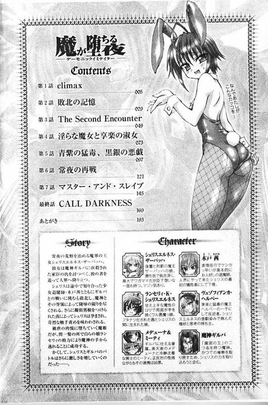 [老眼、謡堂 & 笹弘] 魔が堕ちる夜 デーモニックイミテイター (二次元ドリームコミックス183)-幻想世界