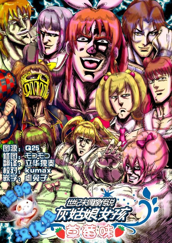 [脸肿汉化组] (歌姫庭園8) [南斗鳳凰軒 (ごん)] 世紀末偶像伝説シンデレラガールズイチゴ味 (THE IDOLM@STER)-幻想世界