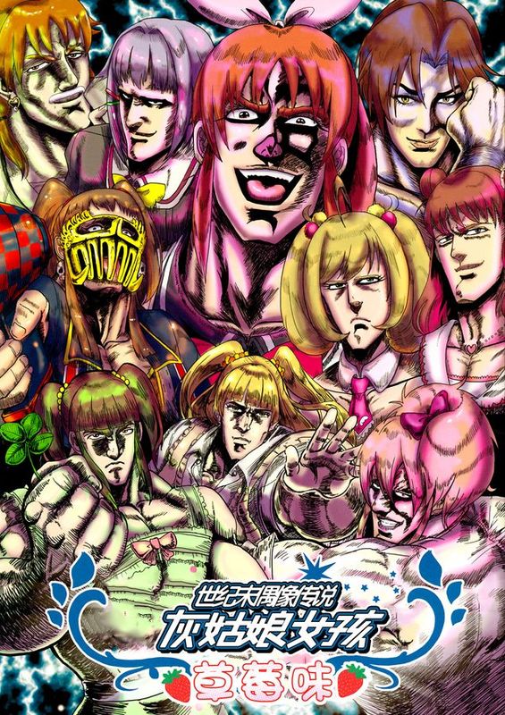 [脸肿汉化组] (歌姫庭園8) [南斗鳳凰軒 (ごん)] 世紀末偶像伝説シンデレラガールズイチゴ味 (THE IDOLM@STER)-幻想世界