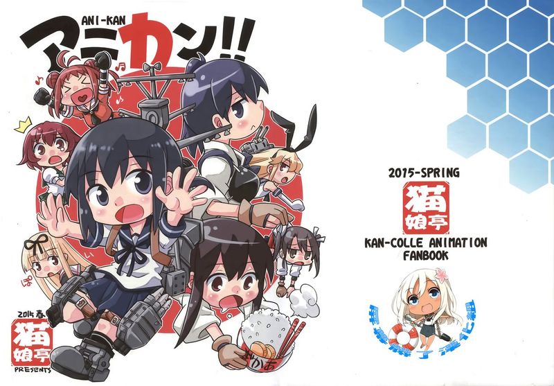 [屏幕髒了漢化組] [猫娘亭 (くろがねぎん)] アニカン!! (艦隊これくしょん -艦これ-)-幻想世界