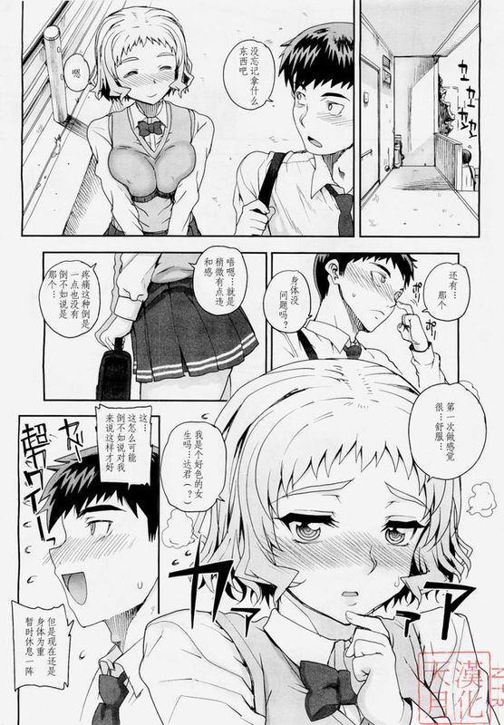 [夏庵] 嗚呼純情びっち [天月ntr汉化組](COMIC メガストア 2012年02月号)-幻想世界