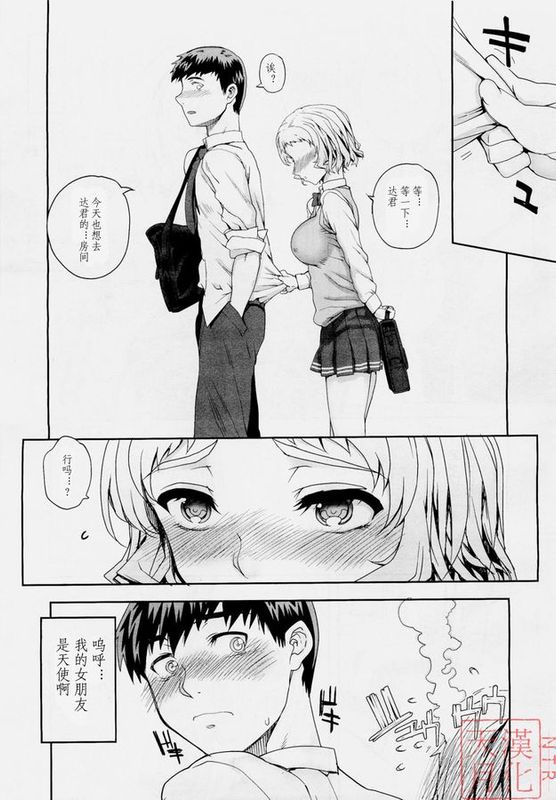 [夏庵] 嗚呼純情びっち [天月ntr汉化組](COMIC メガストア 2012年02月号)-幻想世界