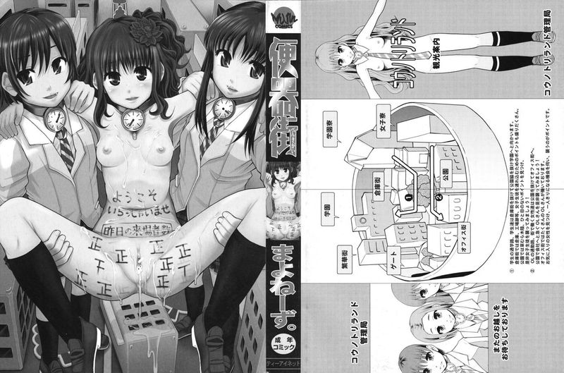 [まよねーず。] 便器街[漢化未知]-幻想世界