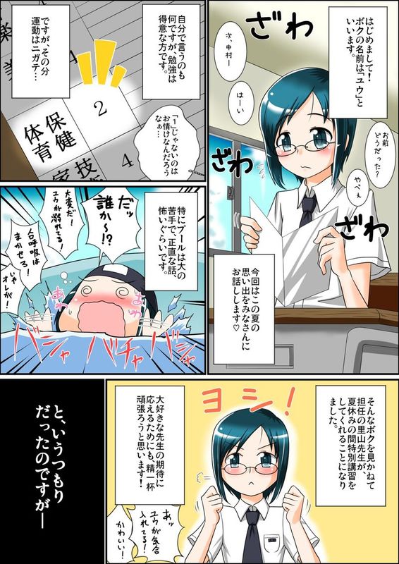 [夕凪の戦力外部隊] ボクと先生と真夏のプールサイド-幻想世界