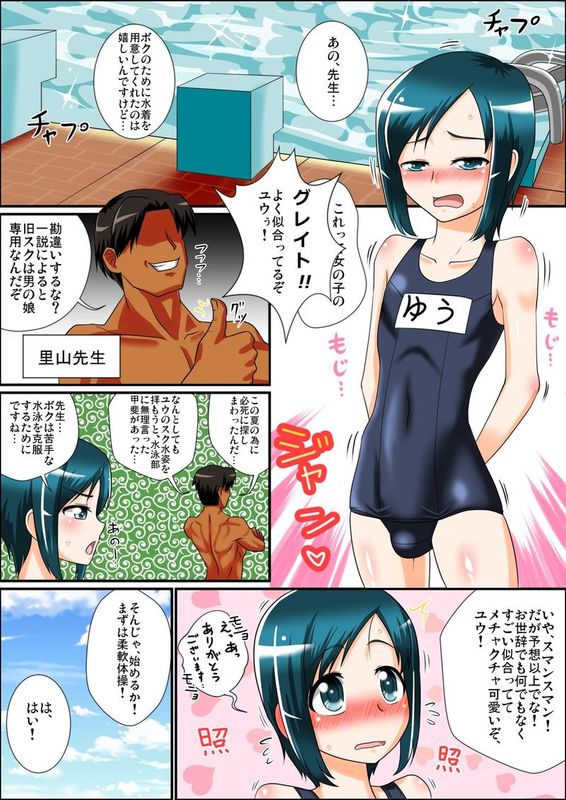 [夕凪の戦力外部隊] ボクと先生と真夏のプールサイド-幻想世界