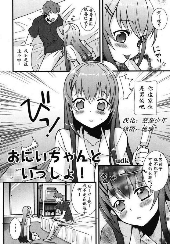[ウヅキ]おにいちゃんといっしょ-幻想世界