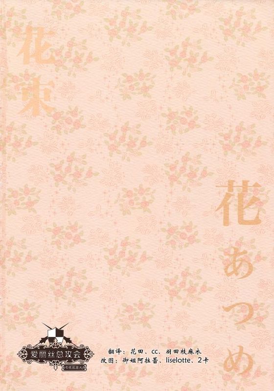 [爱丽丝总攻会] (C84) [なんとか生きてます。 (よろず)] 花あつめ (東方Project)-幻想世界