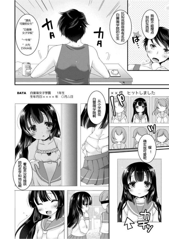 [TSF no F (四葉チカ)] 個人情報は大切に [四号杀手个人汉化] [Digital]-幻想世界