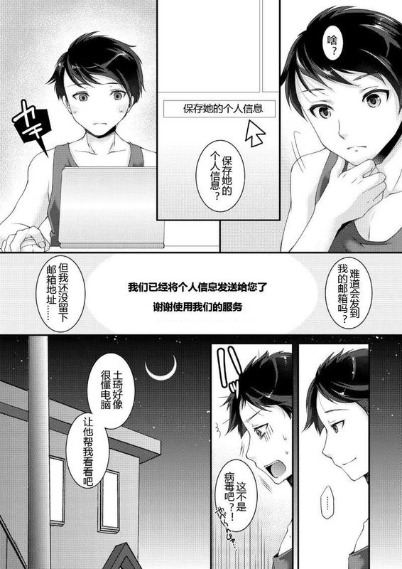 [TSF no F (四葉チカ)] 個人情報は大切に [四号杀手个人汉化] [Digital]-幻想世界