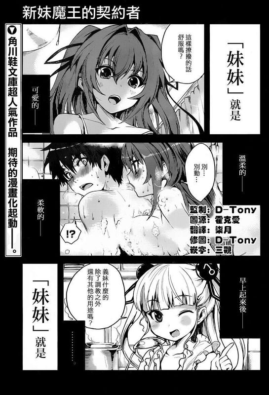 新妹魔王的契约者-幻想世界