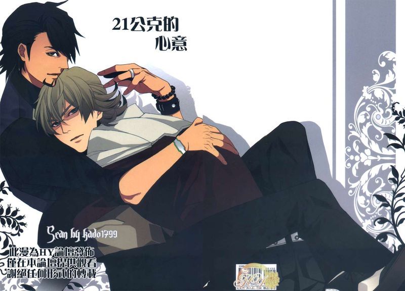 21公克的心意(Tiger&Bunny同人)-幻想世界