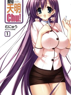 授课到天亮Chu！(朝まで授业chu!) - 幻想世界-在线漫画论坛-漫画-幻想世界