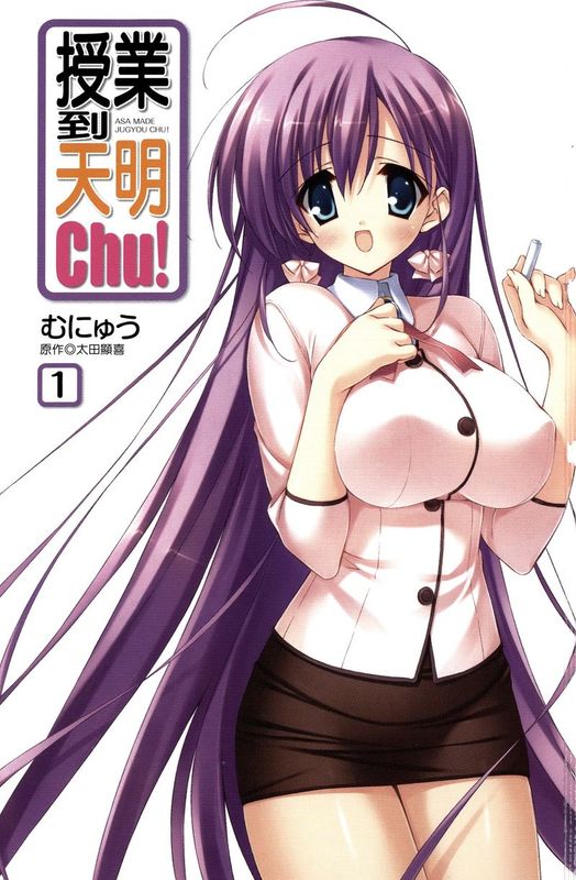 授课到天亮Chu！(朝まで授业chu!)-幻想世界