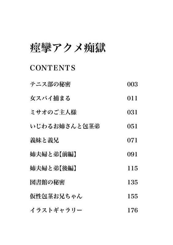 [風與彧製作][大林森] 痙攣アクメ痴獄 痙攣性高潮痴獄 含彩頁 單行本-幻想世界