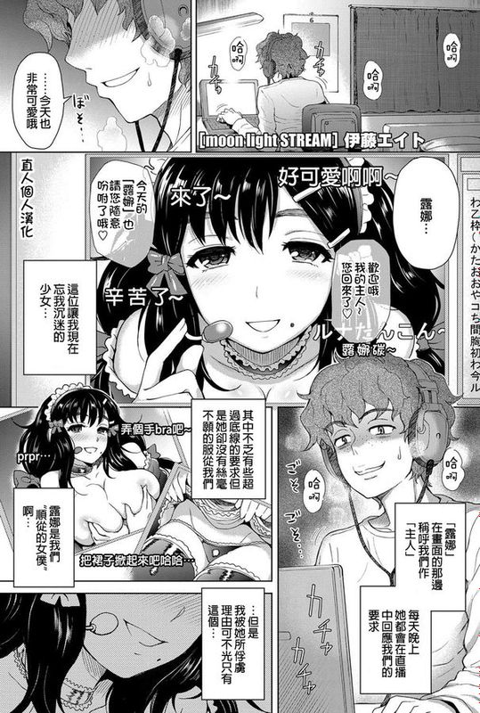 [直人個人漢化] [伊藤エイト] moon light STREAM (COMIC ペンギンクラブ山賊版 2012年7月号) [無修正]-幻想世界