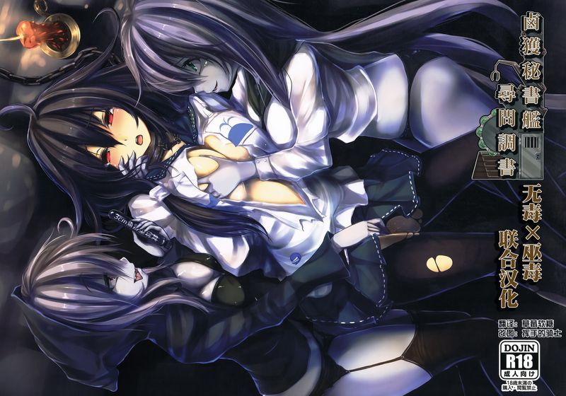 鹵獲秘書艦 尋問調書-幻想世界