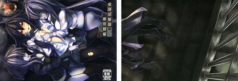 鹵獲秘書艦 尋問調書-幻想世界