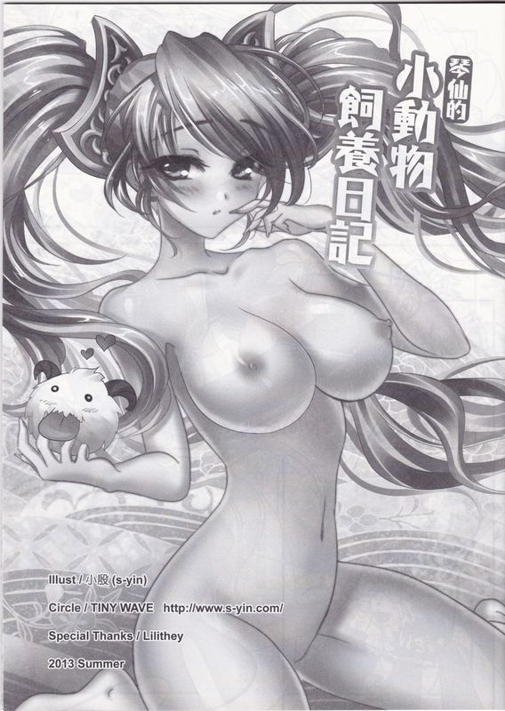 lol散本-幻想世界