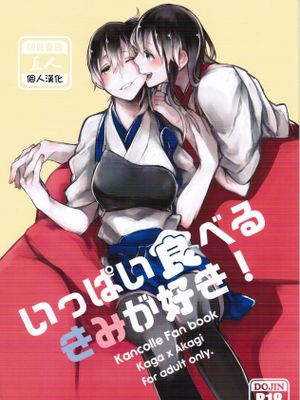 [直人個人漢化](C87) [Sleeper (猫村)] いっぱい食べるきみが好き! (艦隊これくしょん -艦これ-) - 幻想世界-在线漫画论坛-漫画-幻想世界