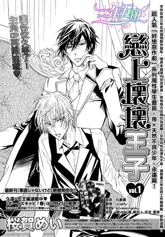 恋上坏坏王子-幻想世界