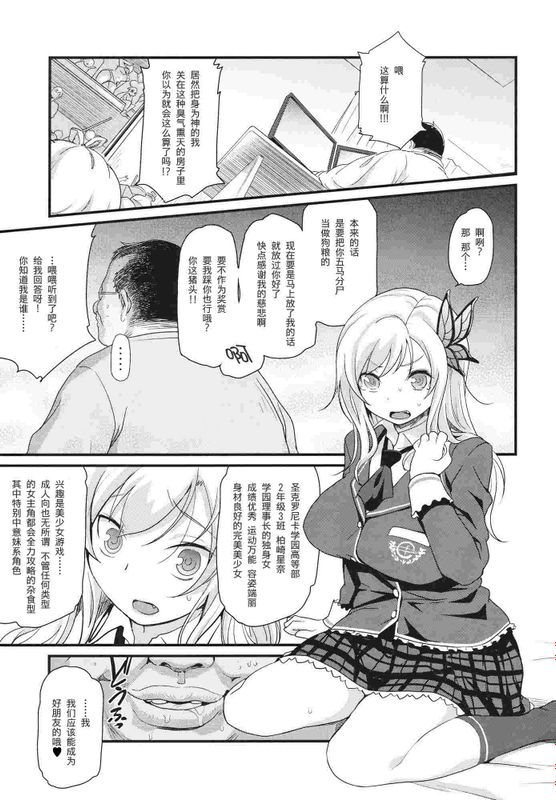 (C81) [Finecraft69 (井硲六郎)] エロゲ脳は牝豚飼育がデフォな行い(僕は友達が少ない)[渣渣汉化组]-幻想世界