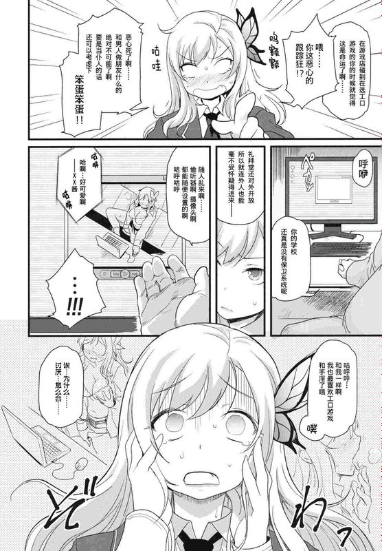 (C81) [Finecraft69 (井硲六郎)] エロゲ脳は牝豚飼育がデフォな行い(僕は友達が少ない)[渣渣汉化组]-幻想世界