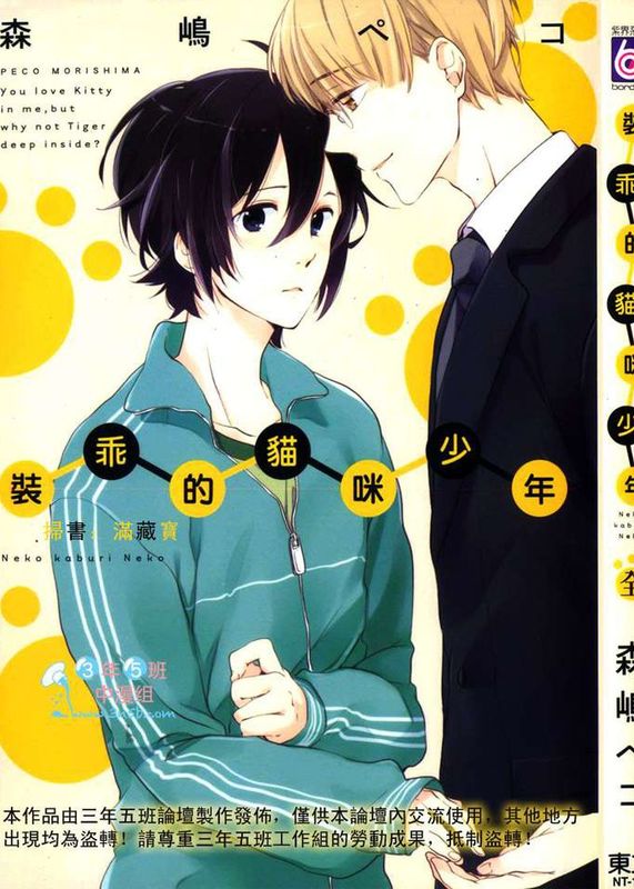 装乖的猫咪少年(ねこかぶりねこ)-幻想世界