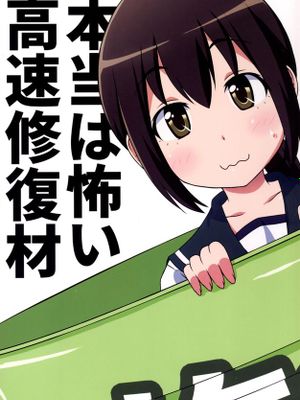 [洨五漢化] (C88) [ラクトバシラス (スーパーまさら)] 本当は怖い高速修復材 (艦隊これくしょん -艦これ-)-幻想世界
