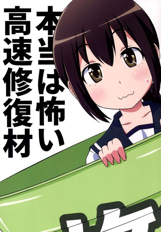 [洨五漢化] (C88) [ラクトバシラス (スーパーまさら)] 本当は怖い高速修復材 (艦隊これくしょん -艦これ-)-幻想世界