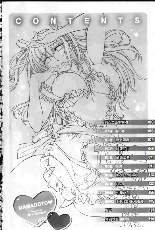 [はんざきじろう] ままごと 玩家家酒-幻想世界