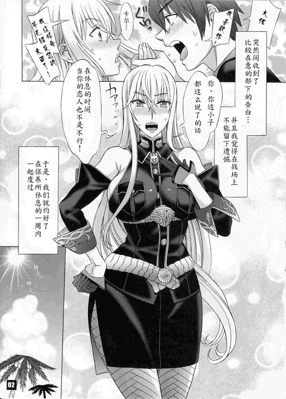 (SC61) [ばななじゃむ (はんざきじろう)] hp (戦場のヴァルキュリア)-幻想世界