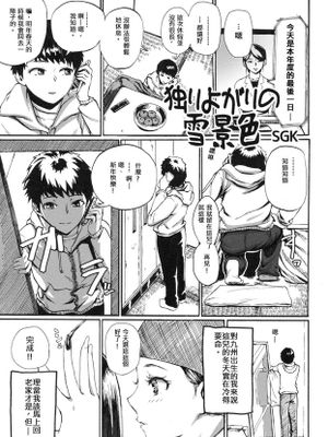 [伊佐出個人漢化] [SGK] 独りよがりの雪景色 (オトコノコ時代 Vol.9)-幻想世界