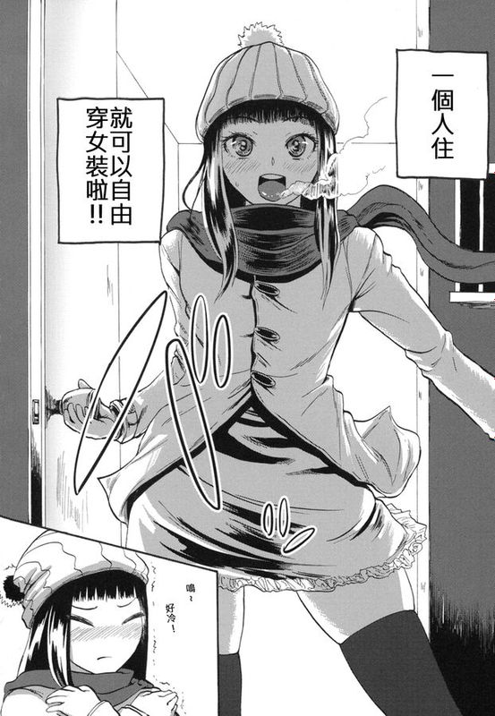 [伊佐出個人漢化] [SGK] 独りよがりの雪景色 (オトコノコ時代 Vol.9)-幻想世界