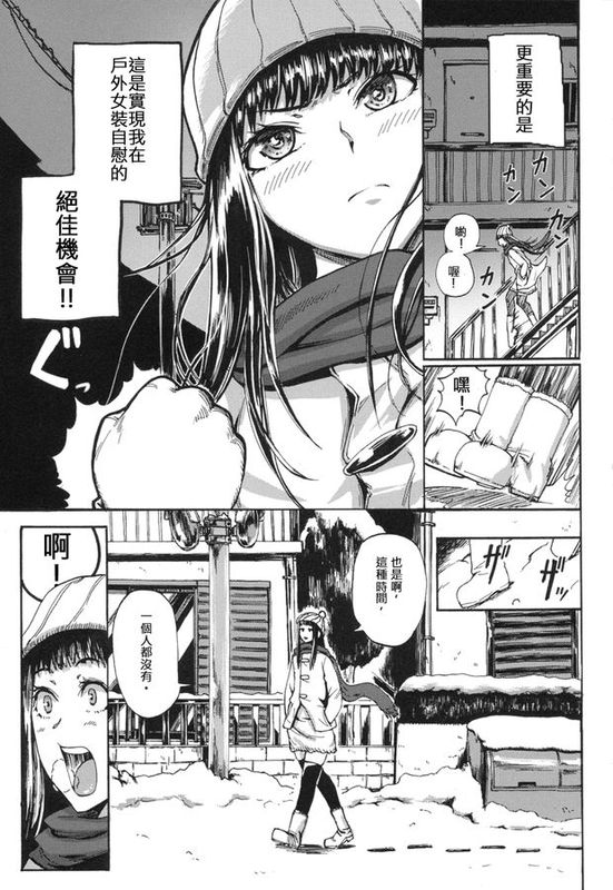 [伊佐出個人漢化] [SGK] 独りよがりの雪景色 (オトコノコ時代 Vol.9)-幻想世界