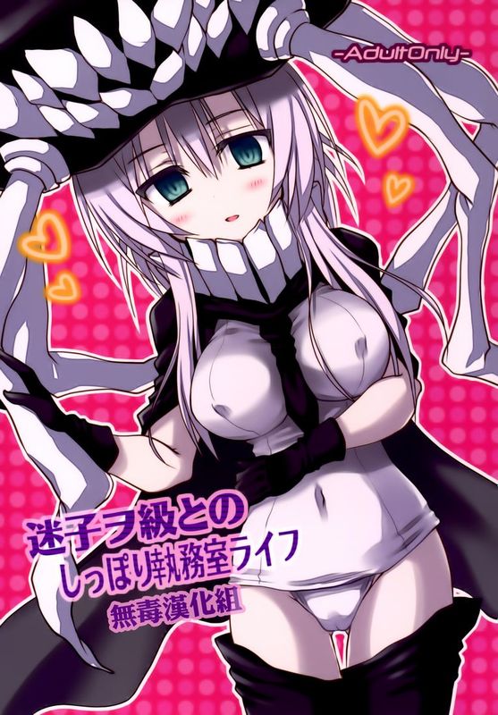 [无毒汉化组][Crea-Holic (トシヒロ)] 迷子ヲ級とのしっぽり執務室ライフ (艦隊これくしょん -艦これ-)-幻想世界
