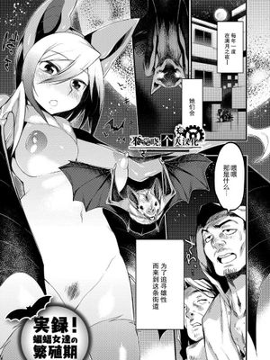 [不觉晓个人汉化] 実録！蝙蝠女達の繁殖期-幻想世界