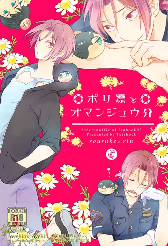 腐ree BL本9 (free!)-幻想世界